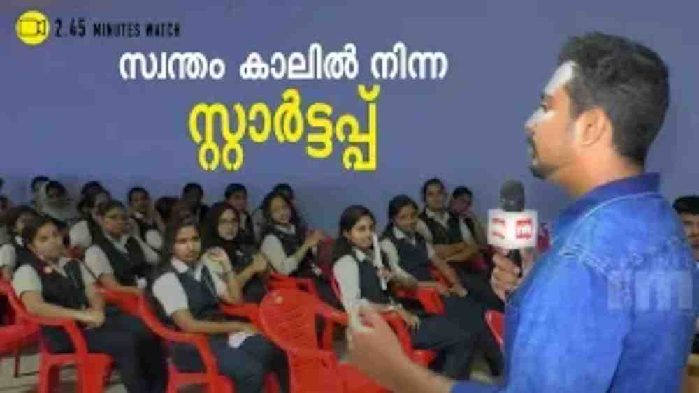 I Am Startup Studio പാലക്കാട് ശ്രീപതി കോളേജില്‍ - Channeliam / Channel I'M