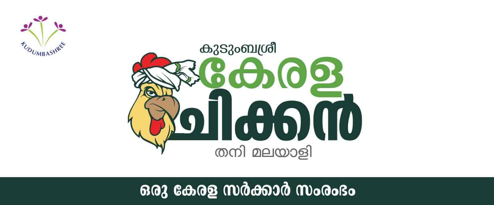 കേരള ചിക്കന് 490 കോടി വിറ്റുവരവ്