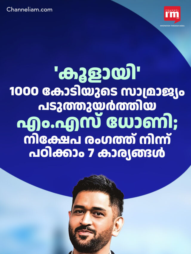 ധോണിയുടെ നിക്ഷേപ പാഠങ്ങൾ